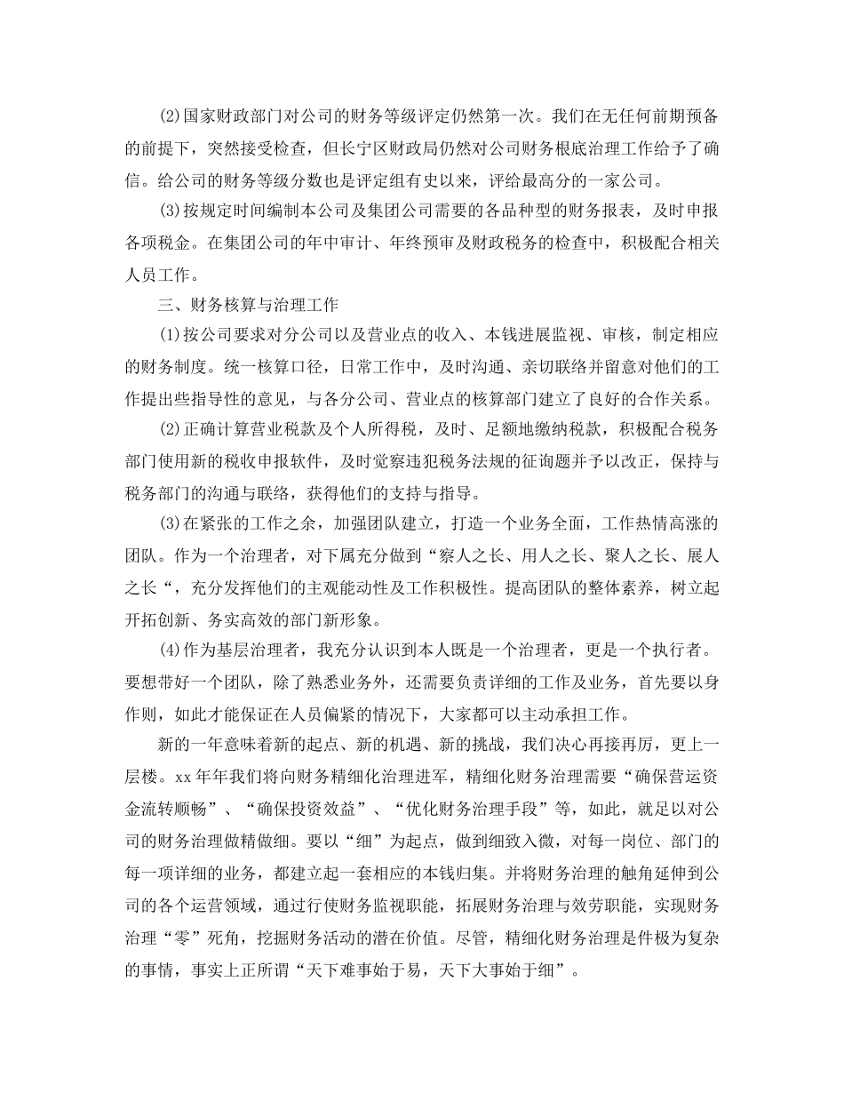 财务出纳人员年度参考总结精选五篇推荐 _第2页