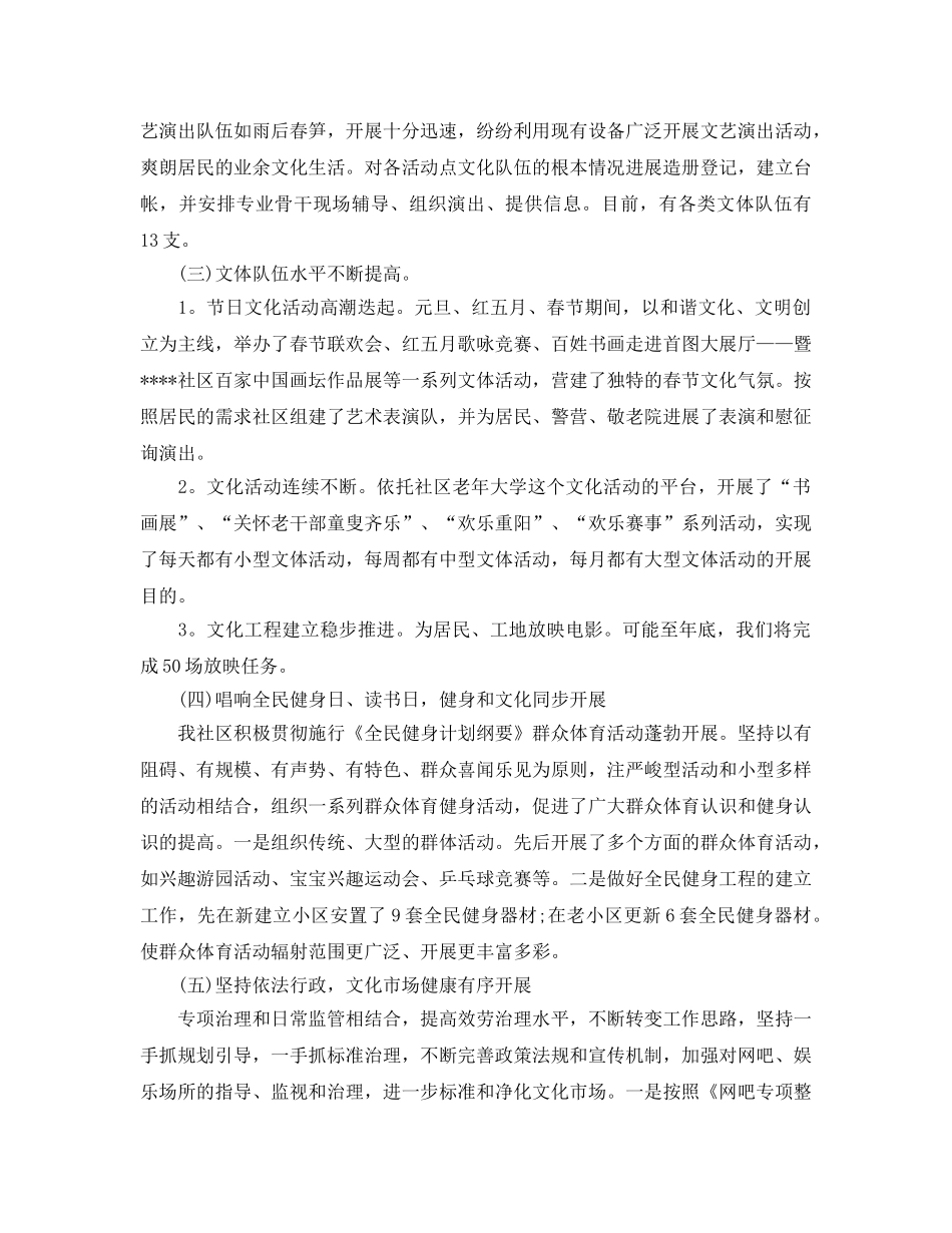 办公室工作参考总结-社区文化建设工作参考总结 _第2页