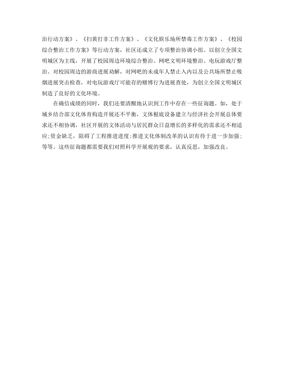 办公室工作参考总结-社区文化建设工作参考总结 _第3页