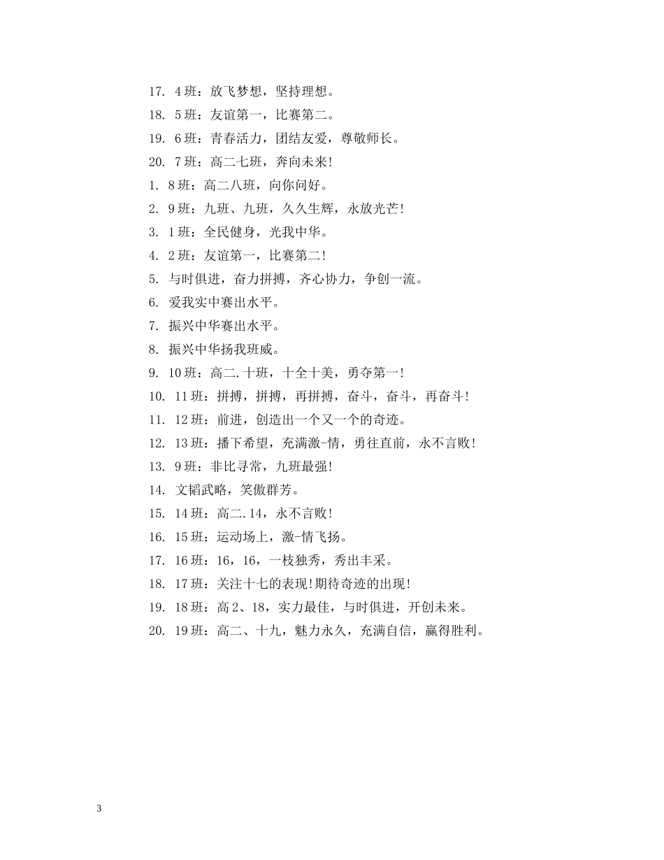 班级秋季运动会口号押韵 (2) _第3页