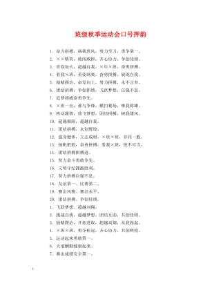 班级秋季运动会口号押韵 (2) 