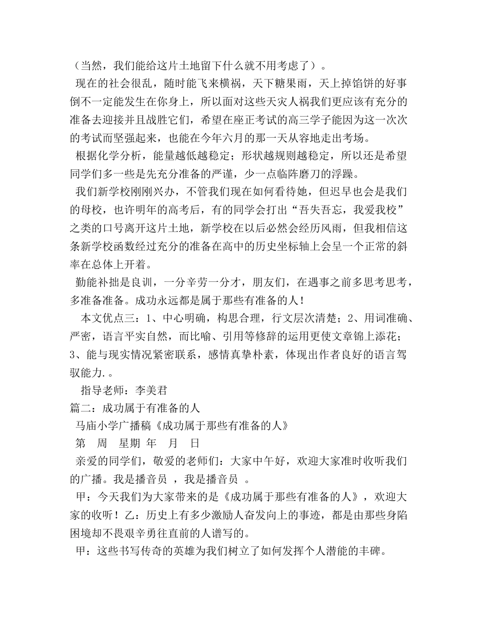 成功属于有准备的人作文600字 _第2页