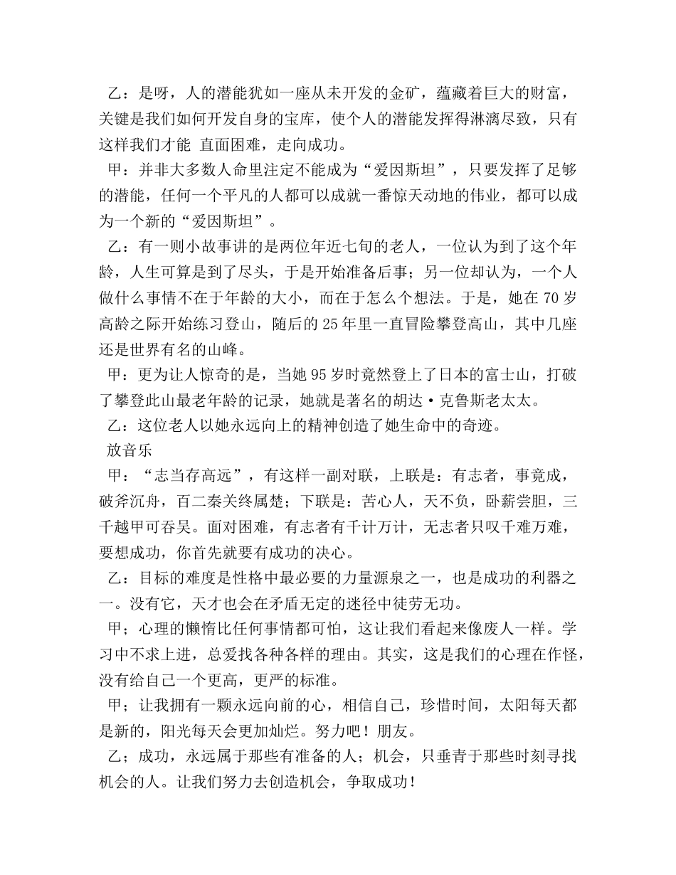成功属于有准备的人作文600字 _第3页