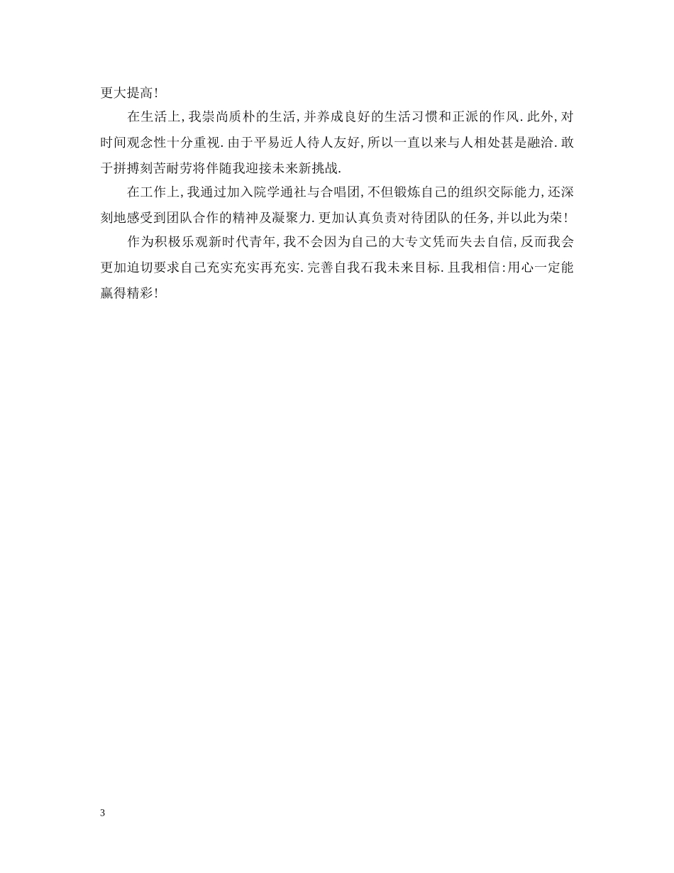 大三学生团员自我鉴定模板 _第3页