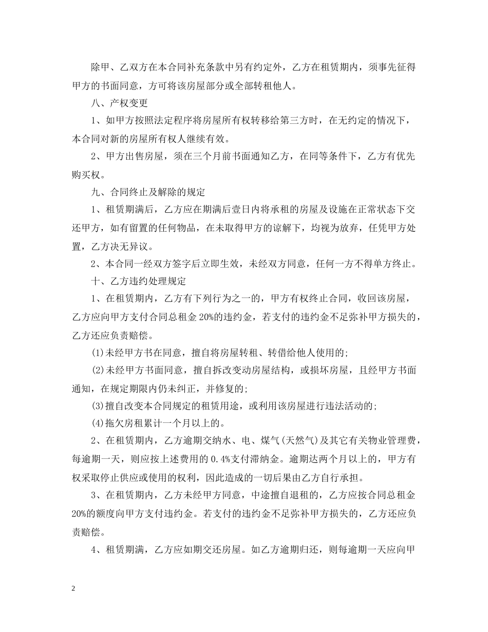 太原市房屋租赁合同2 _第2页