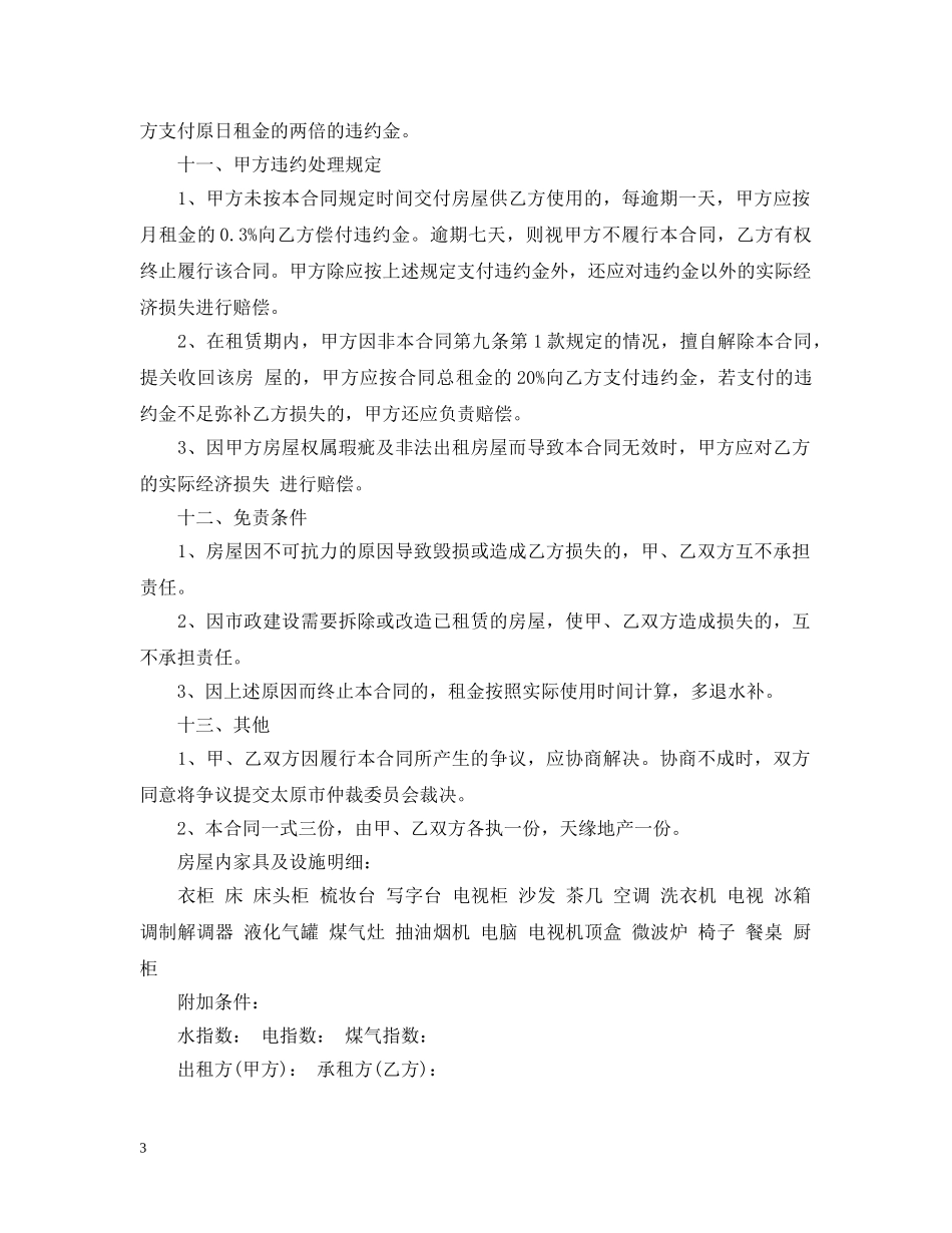 太原市房屋租赁合同2 _第3页
