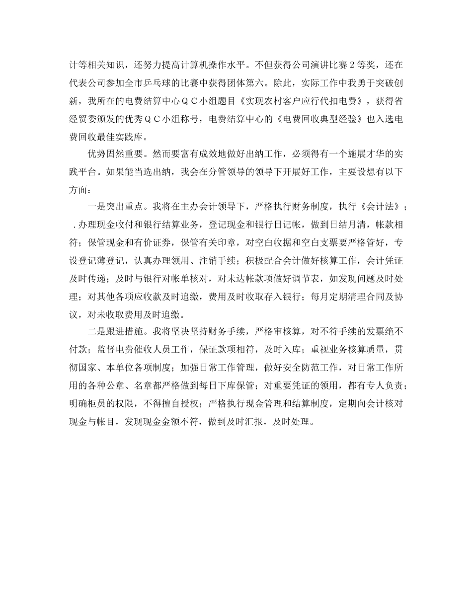 出纳岗位竞聘演讲稿范文 _第2页