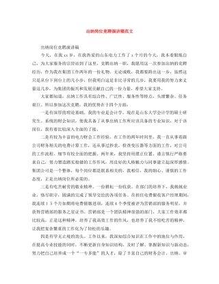 出纳岗位竞聘演讲稿范文 