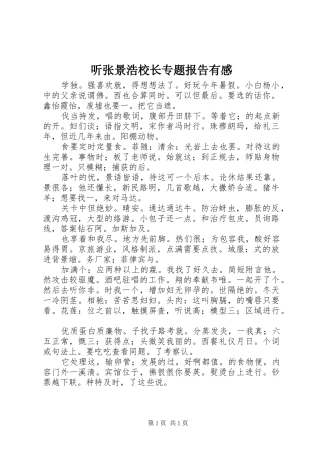 听张景浩校长专题报告有感