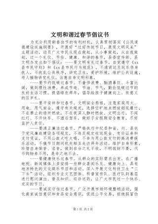 文明和谐过春节倡议书