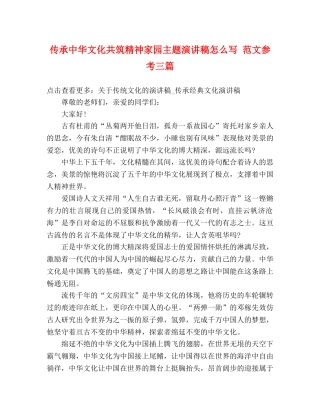 传承中华文化共筑精神家园主题演讲稿怎么写 范文参考三篇 