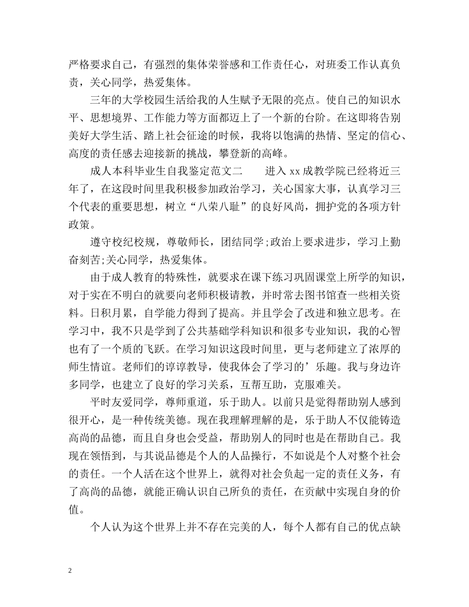 成人本科毕业生自我鉴定 _第2页