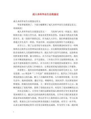 成人本科毕业生自我鉴定 