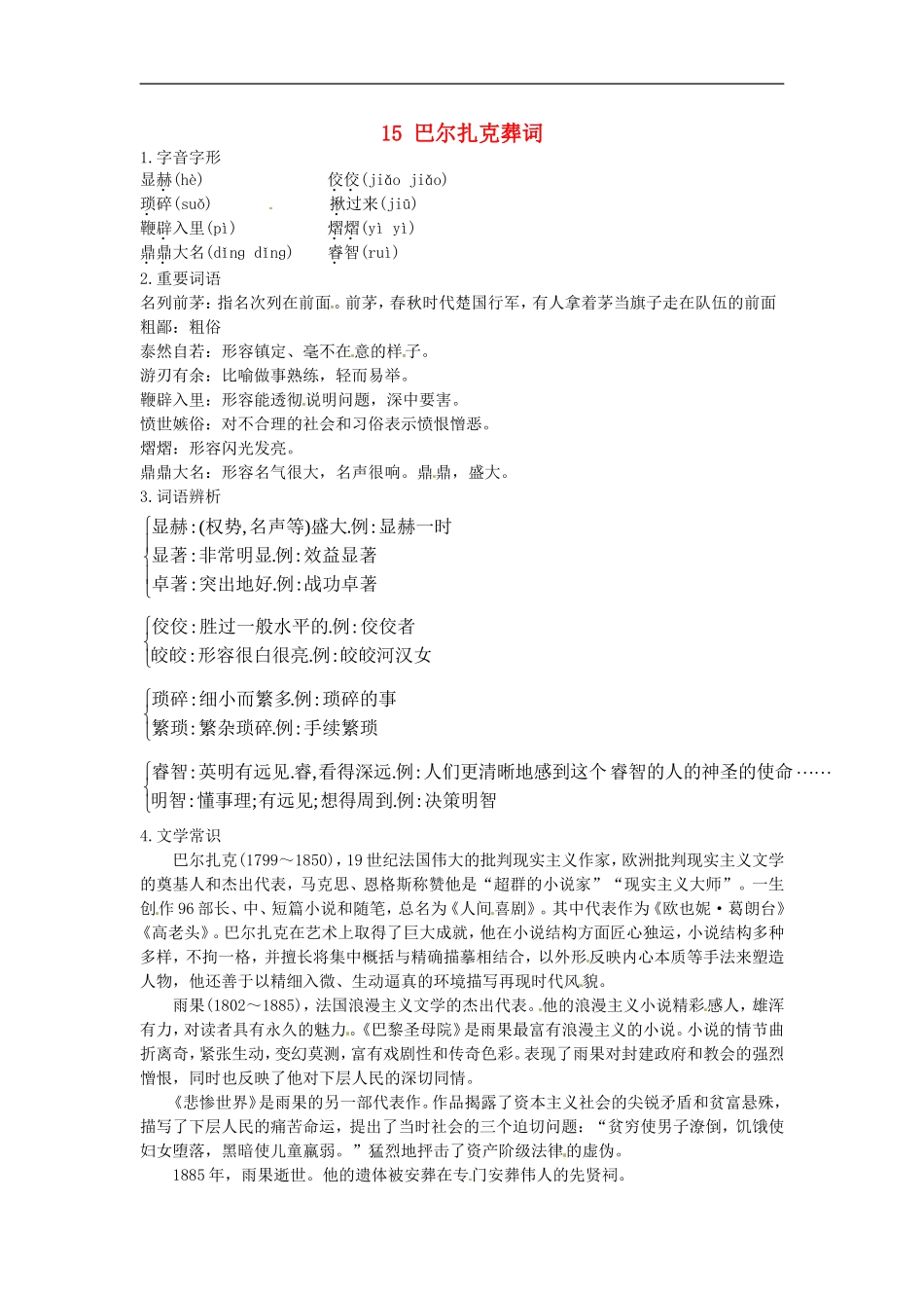 高中语文-15-巴尔扎克葬词知识归纳-大纲人教版第三册_第1页