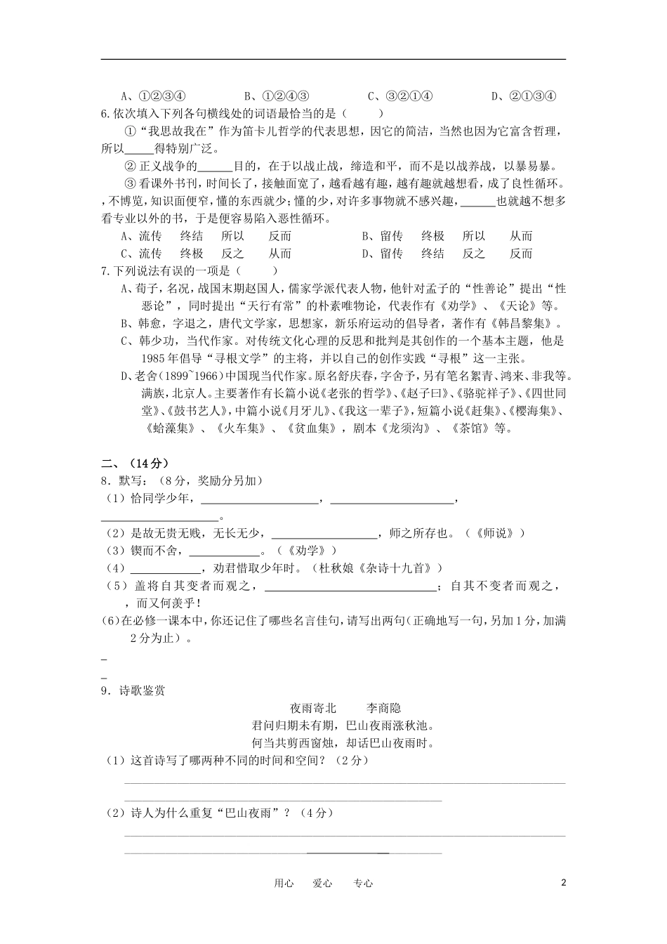 浙江省瑞安八校2012-2013学年高一语文上学期期中联考试题苏教版_第2页