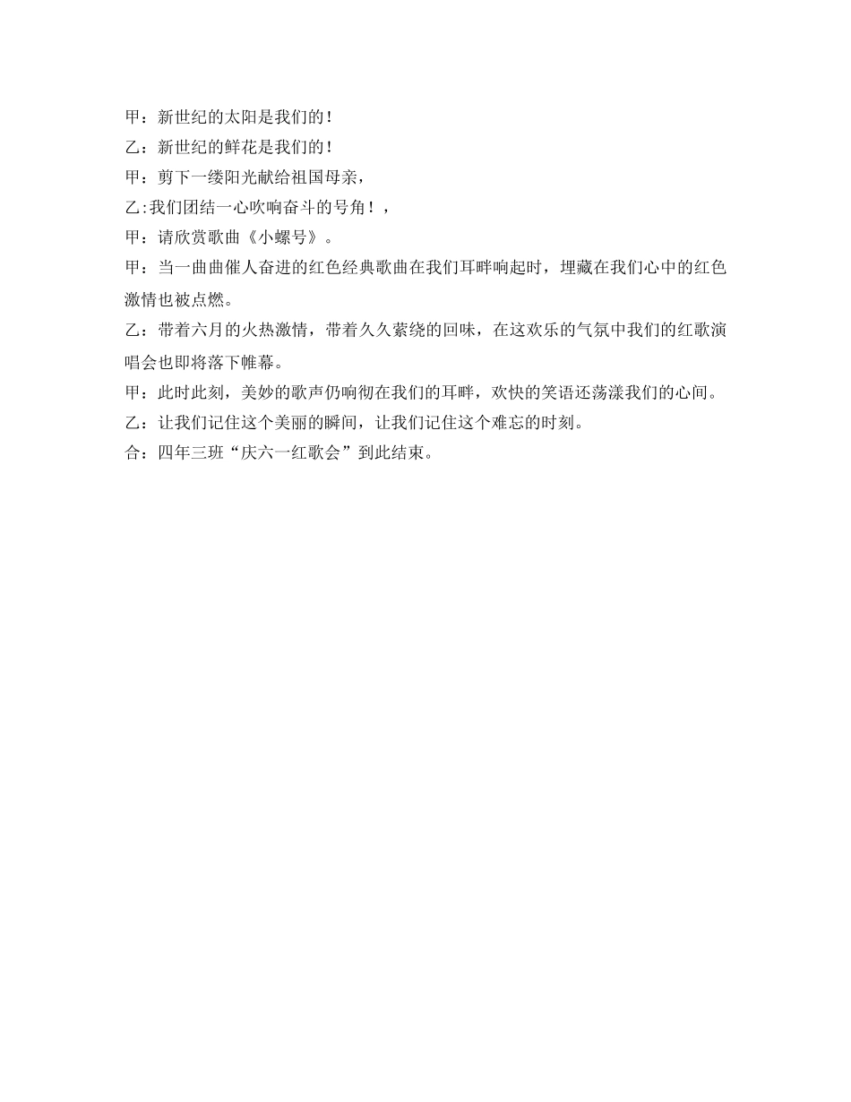 班级红歌会主持词 _第2页
