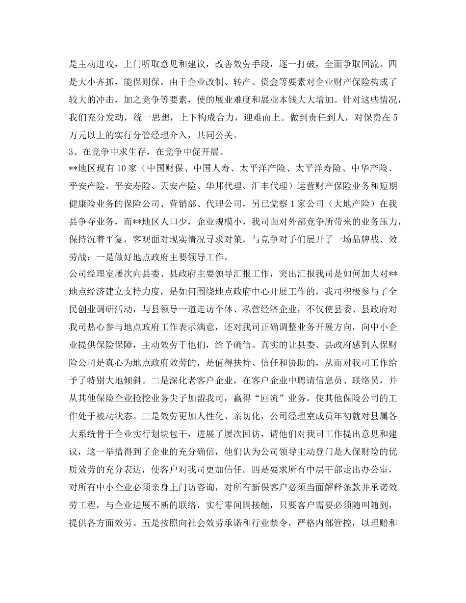 保险公司年终工作的自我参考总结（通用） _第2页