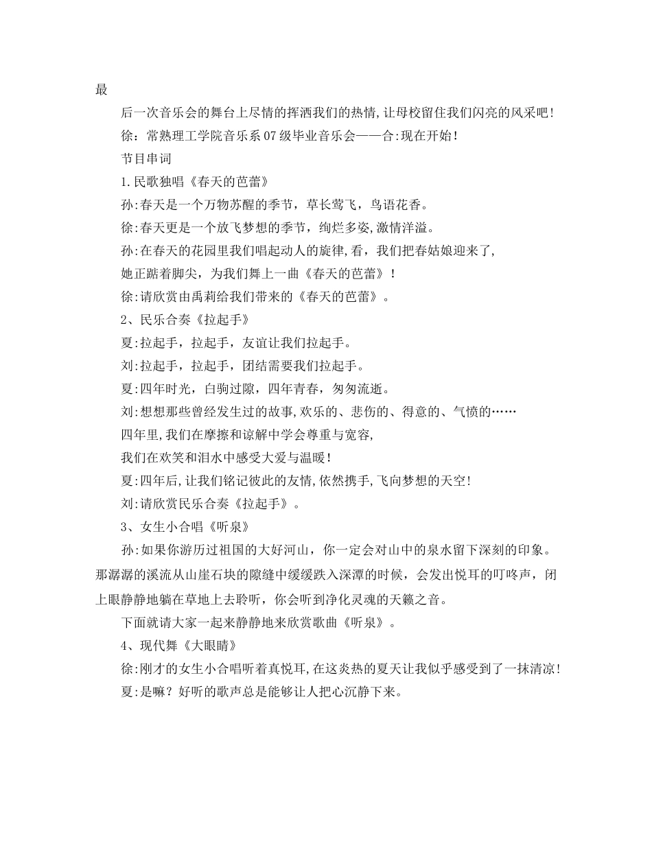 毕业音乐会主持词 _第2页