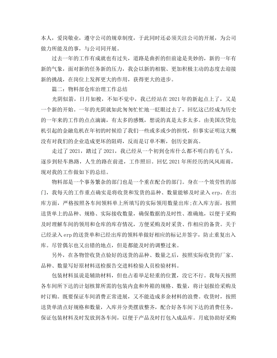 仓库物料员年终参考总结 _第2页