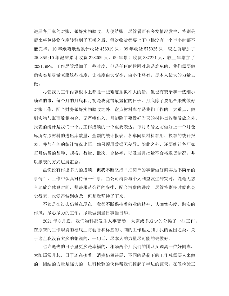仓库物料员年终参考总结 _第3页