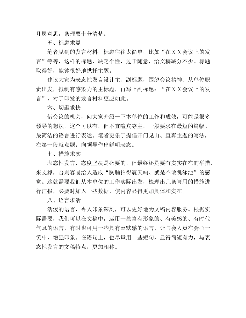 表态性发言稿怎么写 _第2页