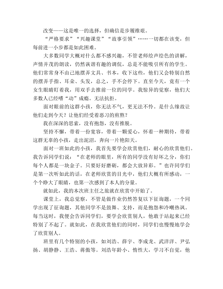 班级管理工作经验参考总结（通用） _第2页