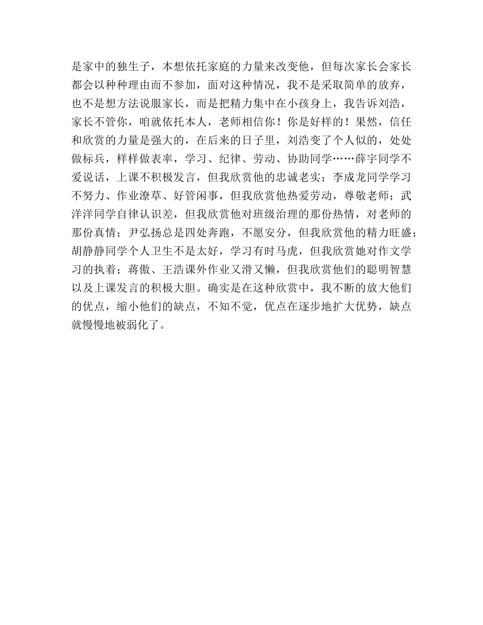 班级管理工作经验参考总结（通用） _第3页