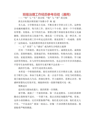 班级管理工作经验参考总结（通用） 