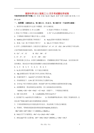 浙江省湖州市南浔中学2011届高三化学11月月考试题(无答案)苏教版