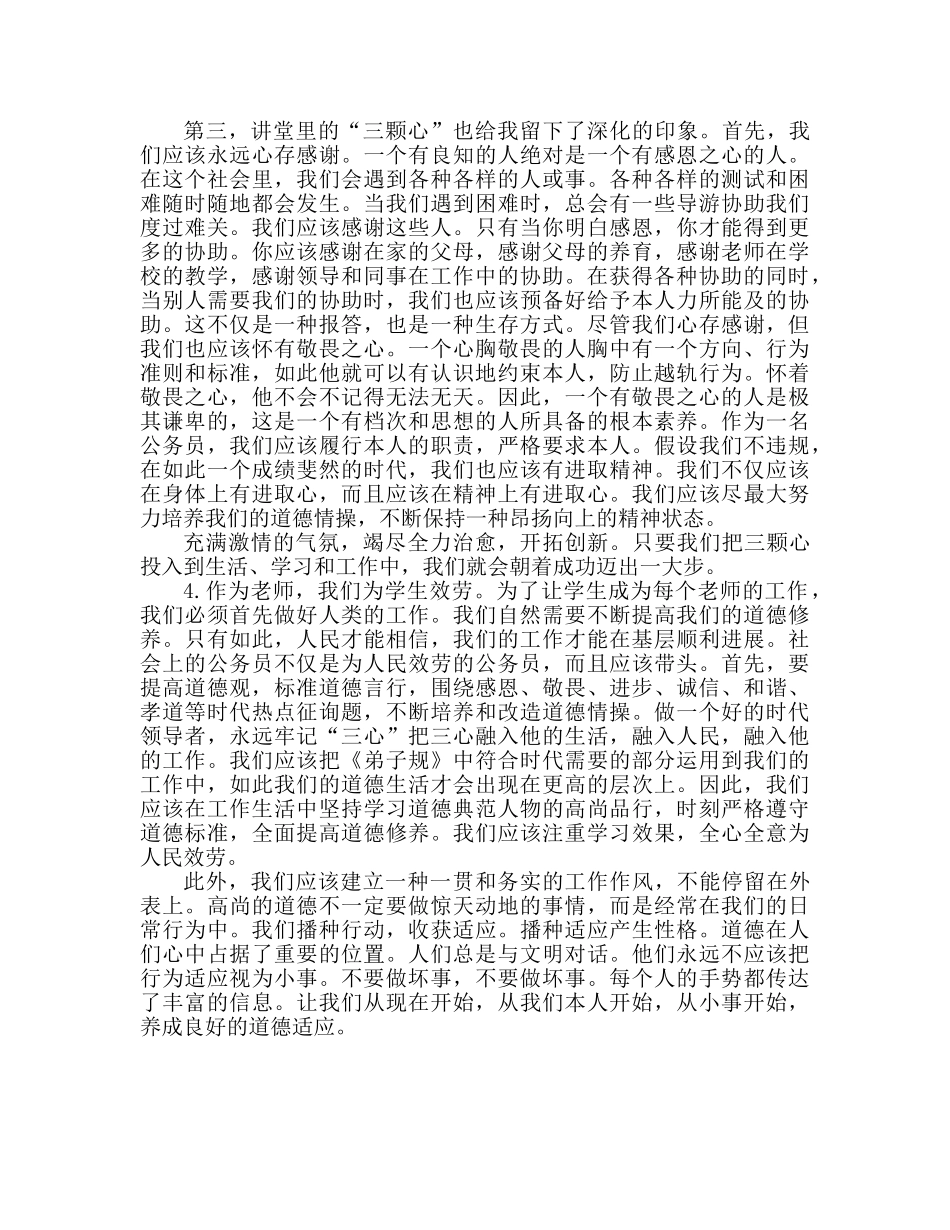 参加道德讲堂的心得体会（通用） _第2页