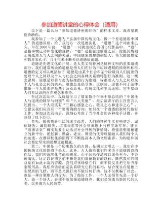 参加道德讲堂的心得体会（通用） 