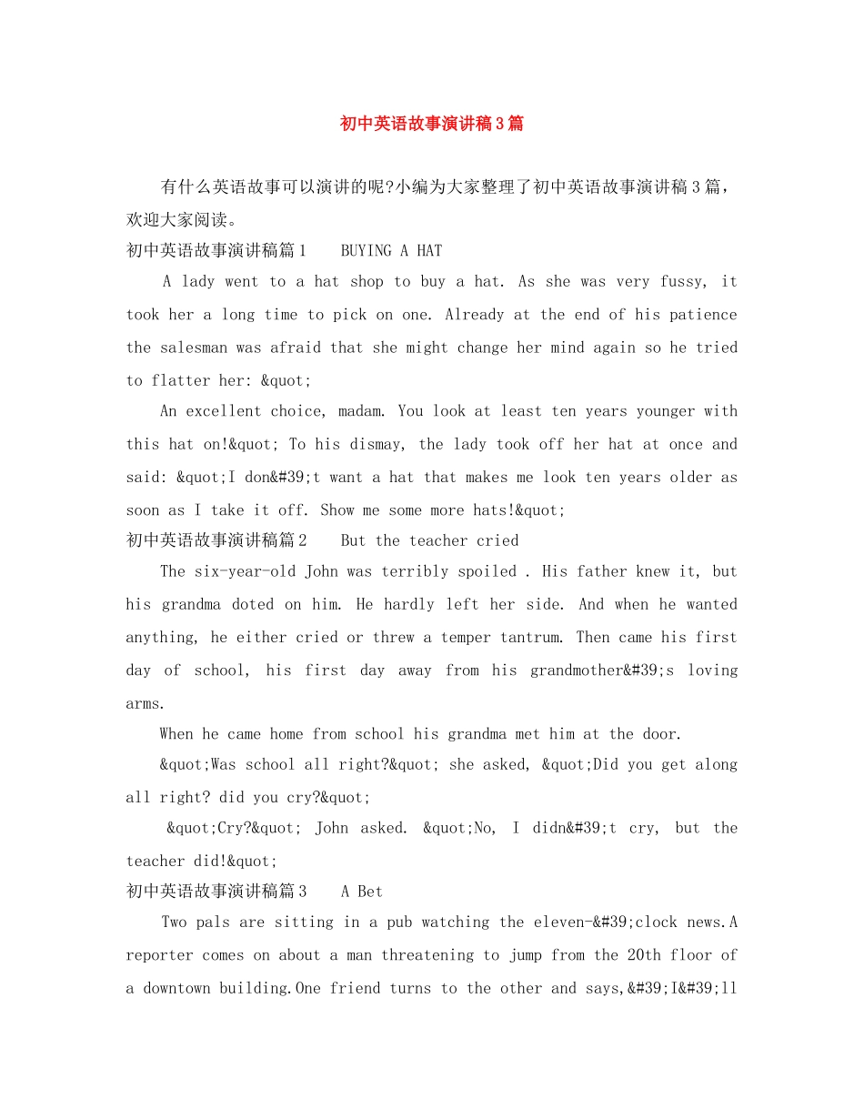 初中英语故事演讲稿3篇 _第1页