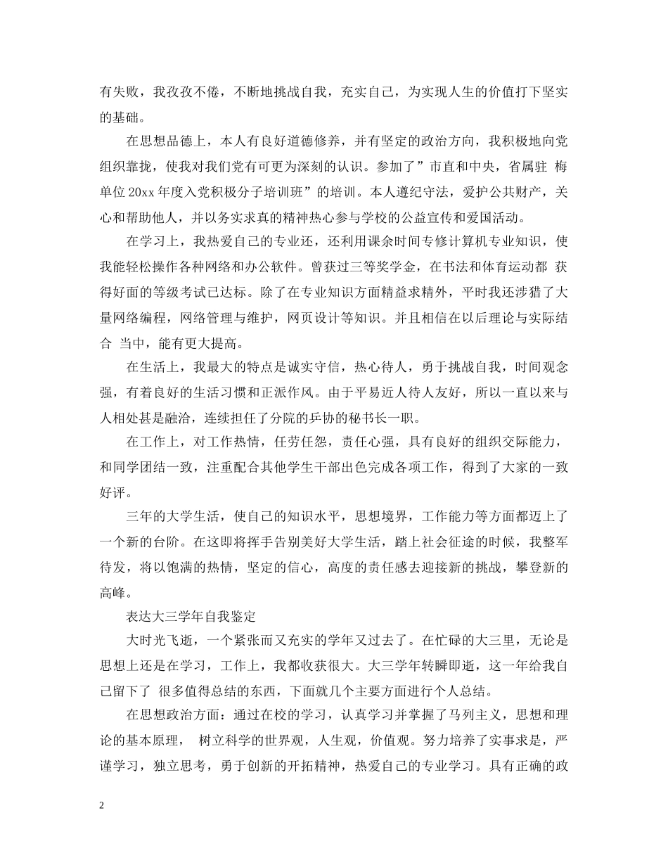 大三一年学年的自我鉴定 _第2页
