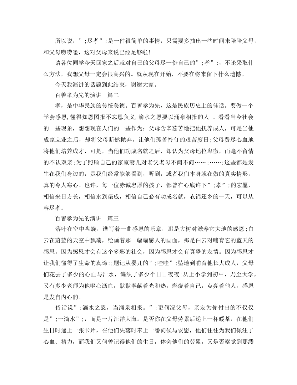 百善孝为先的演讲 _第2页