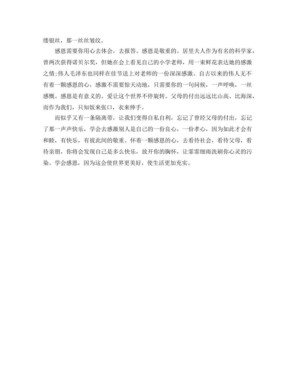百善孝为先的演讲 _第3页