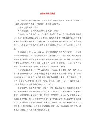 百善孝为先的演讲 