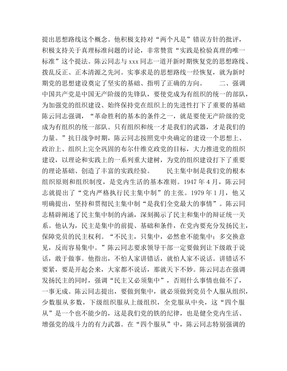 陈云同志对党的先进性建设的贡献 _第2页