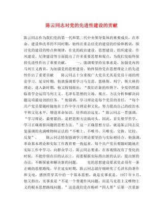 陈云同志对党的先进性建设的贡献 