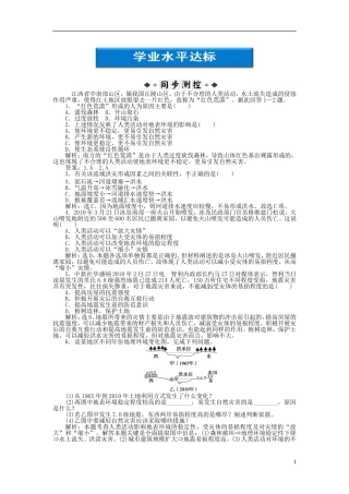 【优化方案】2012高中地理-第1章第3节知能优化训练-新人教版选修5