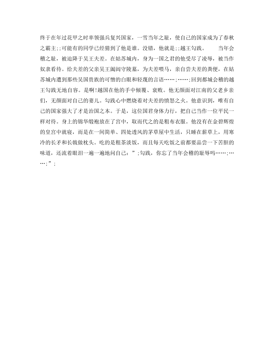 毕业生励志演讲稿永不退缩的奋斗 _第2页