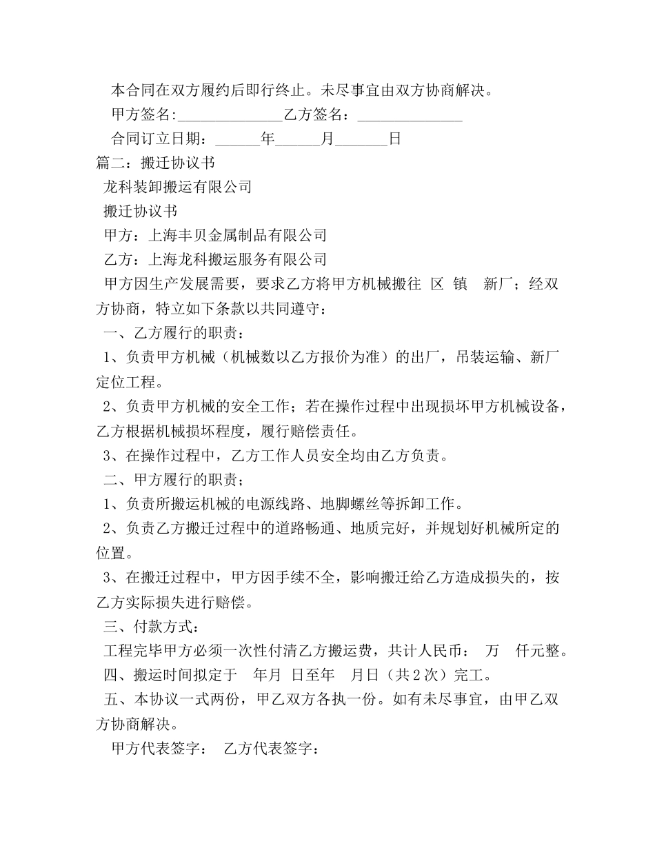 搬迁协议书 _第2页