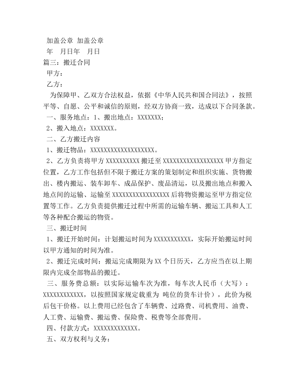 搬迁协议书 _第3页