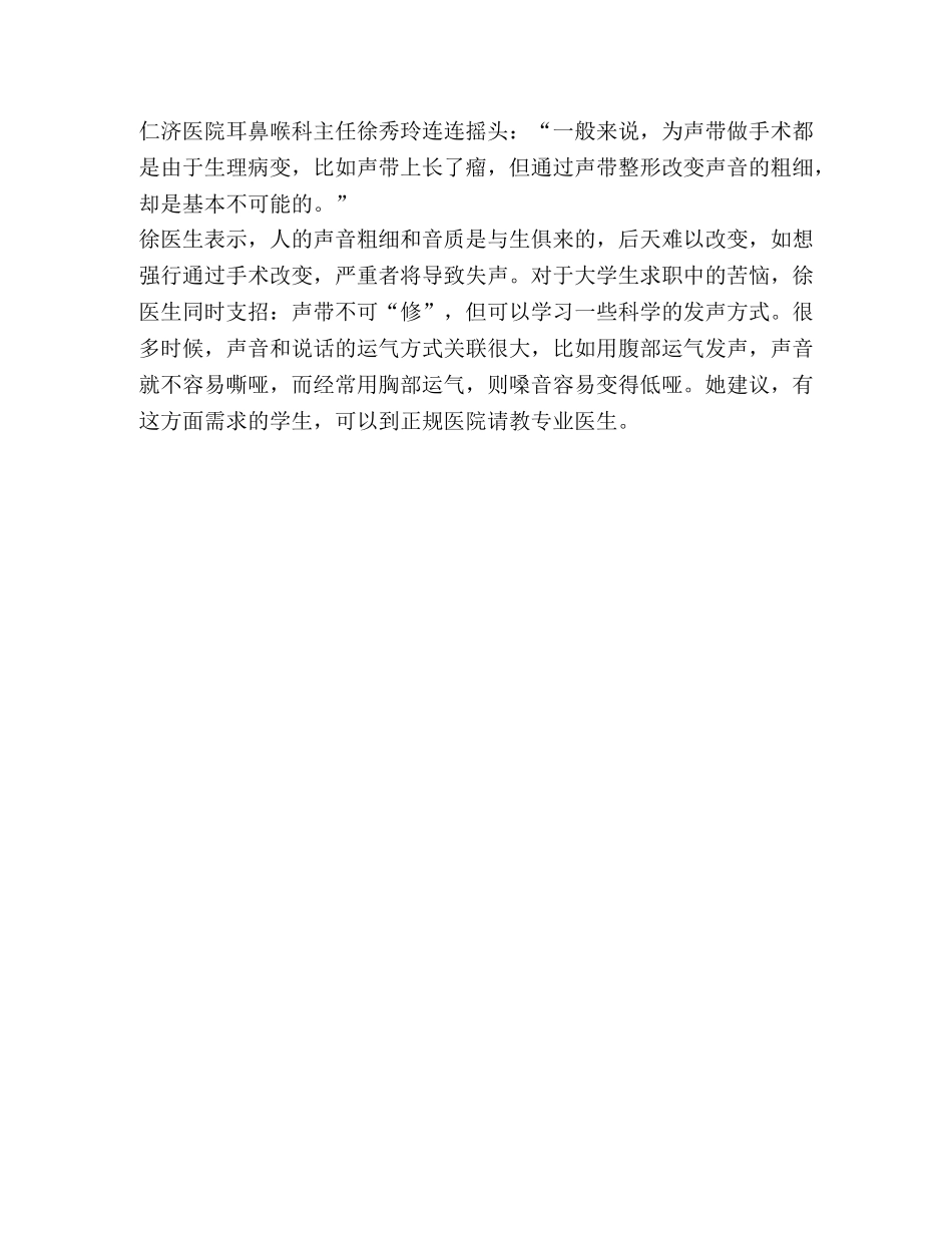 毕业生求职“武装”到喉 _第2页