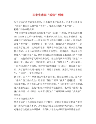 毕业生求职“武装”到喉 