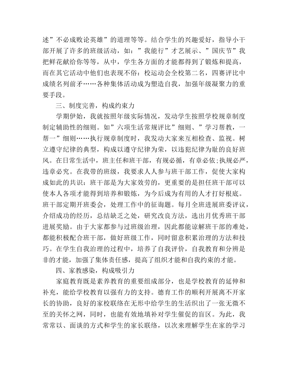 初中一年级德育工作参考总结（通用） _第2页