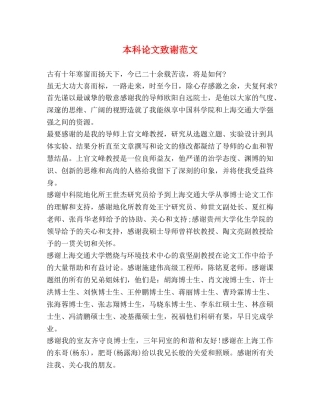 本科论文致谢范文 