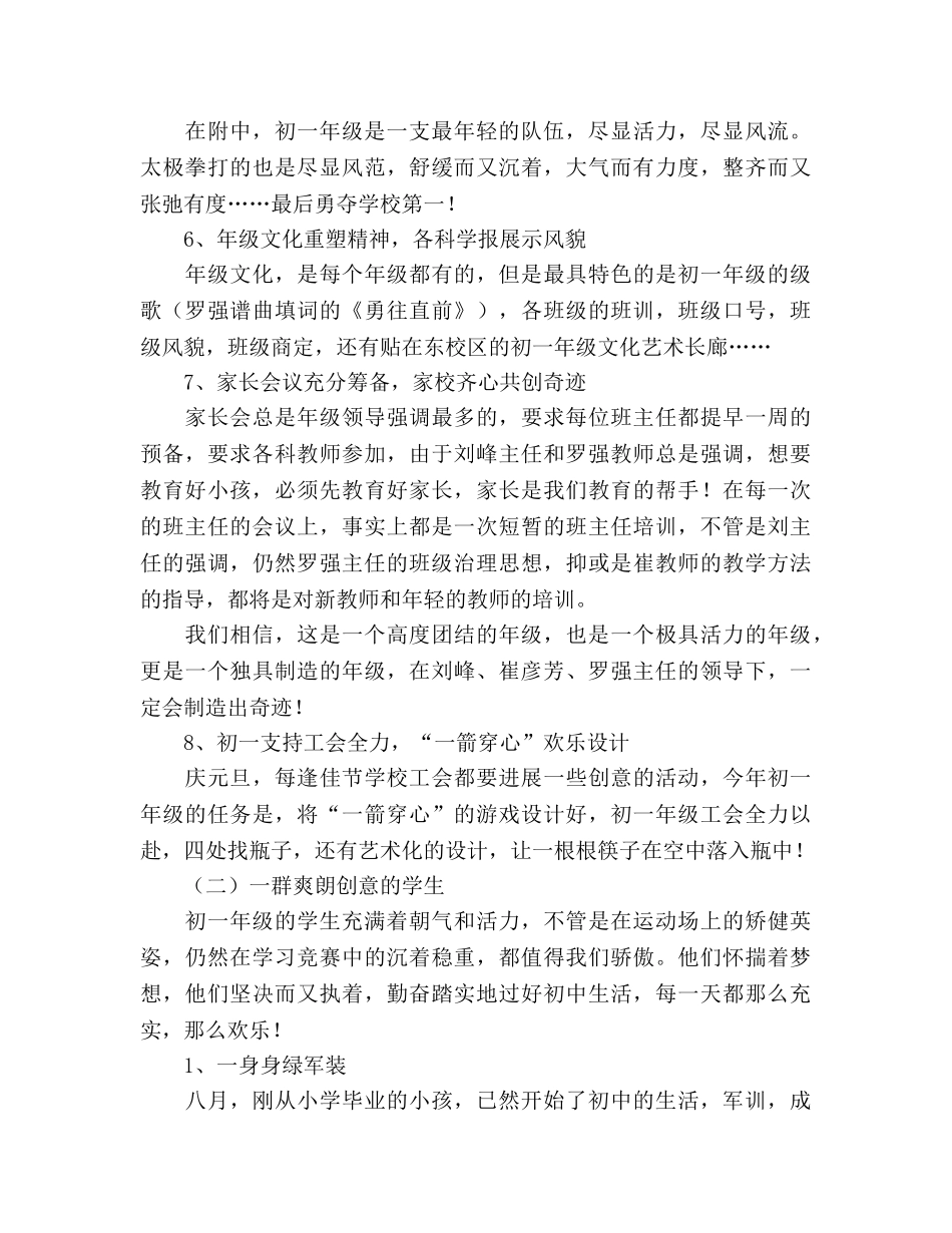初一年级组工作参考总结（通用） _第3页