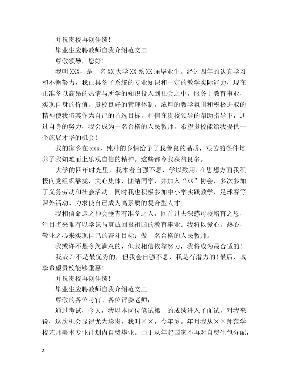 毕业生应聘教师自我介绍 _第2页