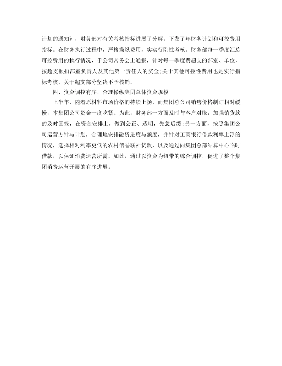 办公室工作参考总结-2024办公室财务工作参考总结 _第2页
