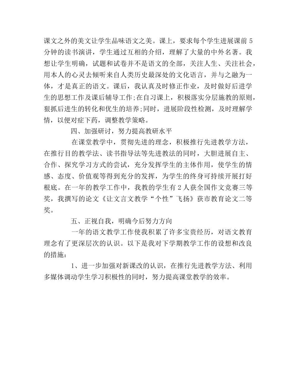 八年级语文教师工作自我参考总结（通用） _第2页